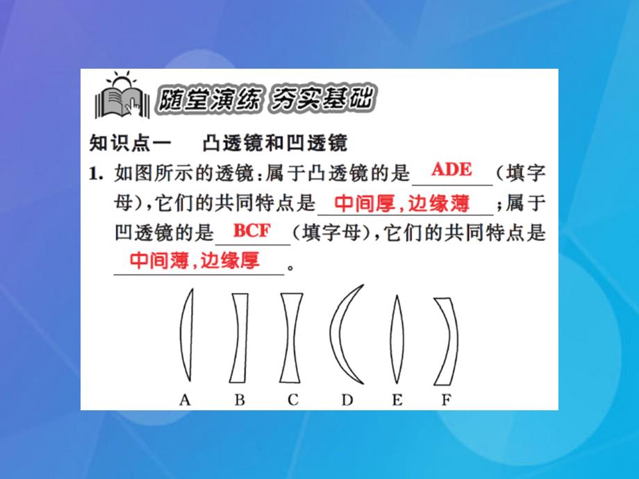 课时夺冠2016年秋八年级物理上册 第5章 透镜及其应用 第1节 透镜习题集训课件 （新版）新人教版_第3页