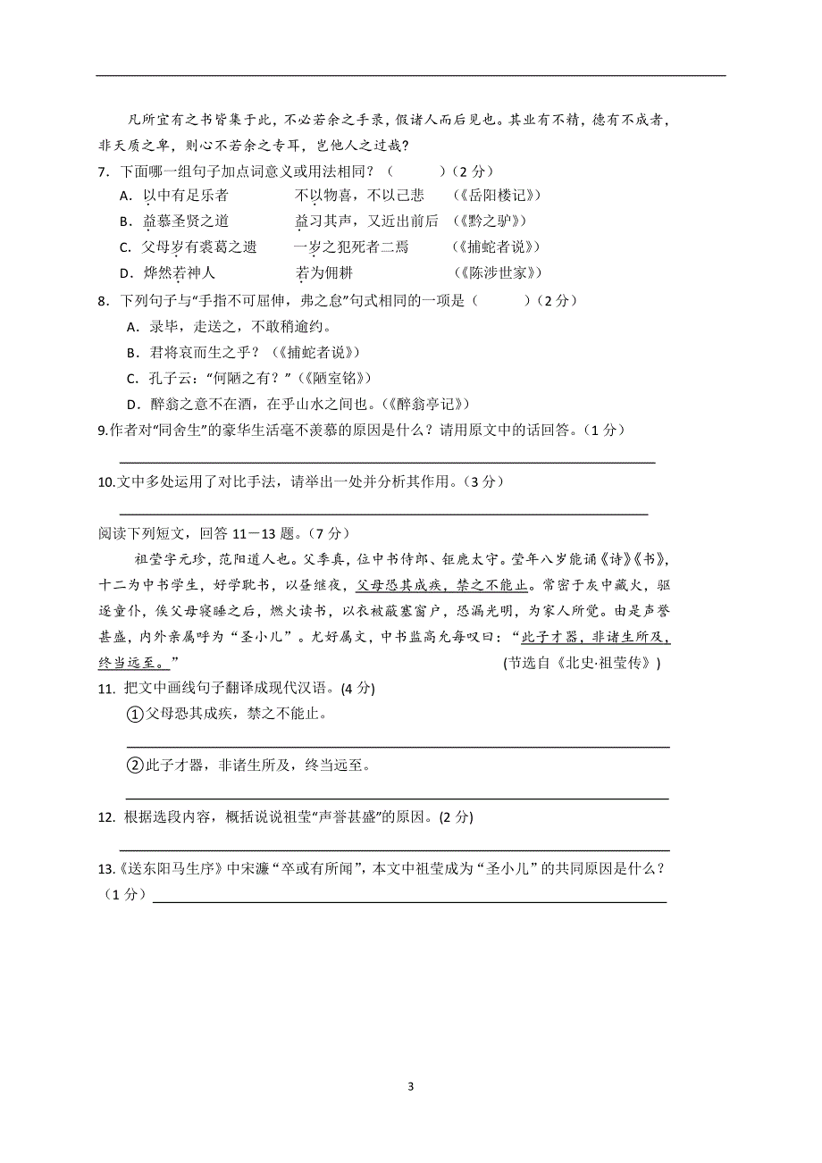 江苏省苏州高新区第二中学2017届中考二模语文试题_6394725.doc_第3页