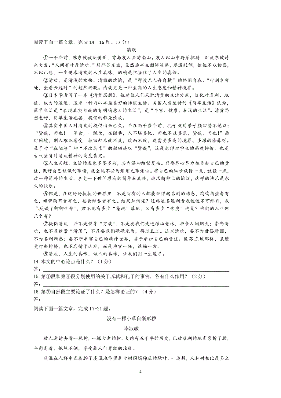 江苏省苏州高新区第二中学2017届中考二模语文试题_6394725.doc_第4页