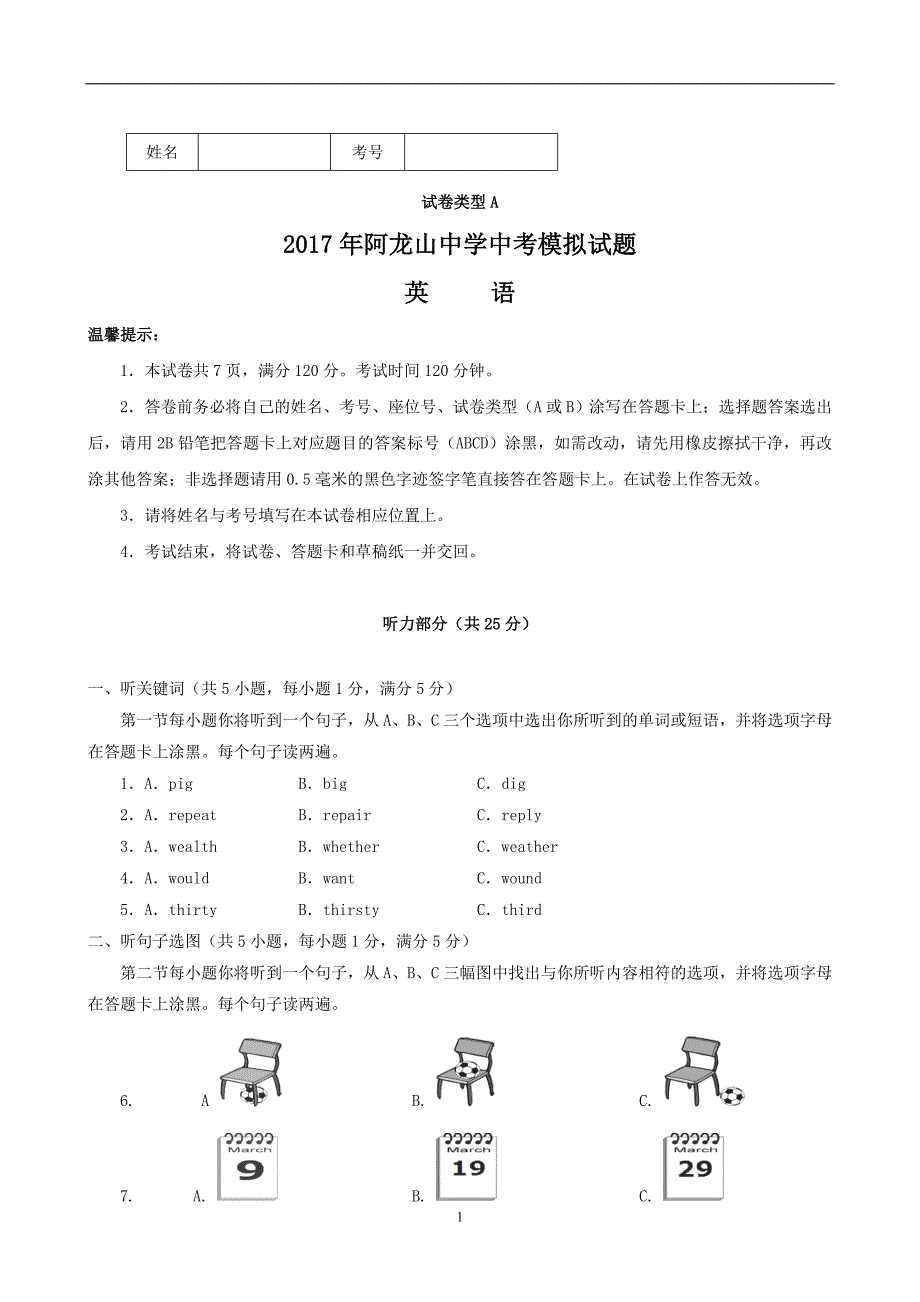 内蒙古呼伦贝尔市根河市阿龙山中学2017届九年级中考模拟英语试题_7759668.doc_第1页