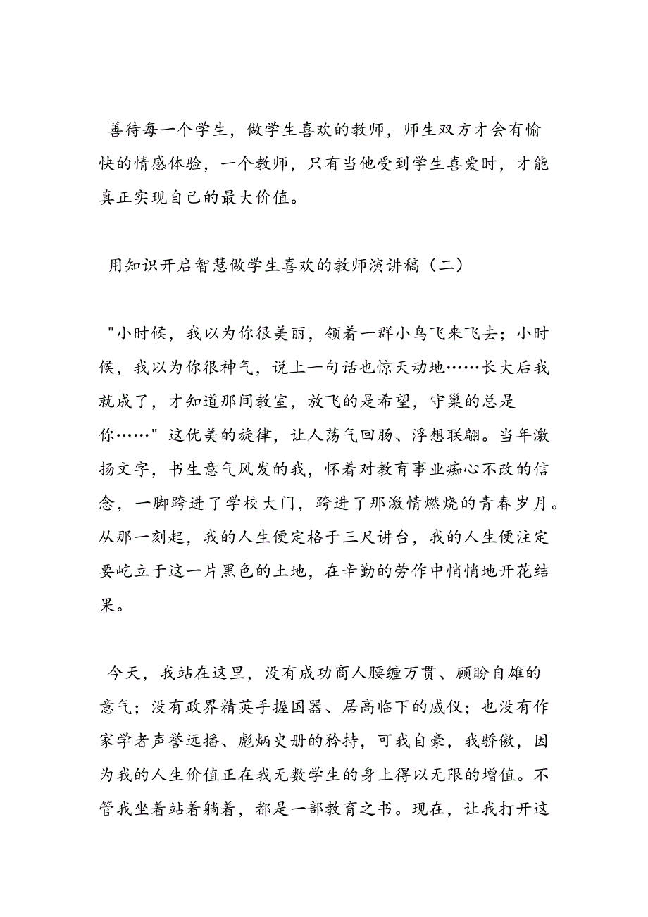 最新做学生喜欢的老师演讲稿_第4页