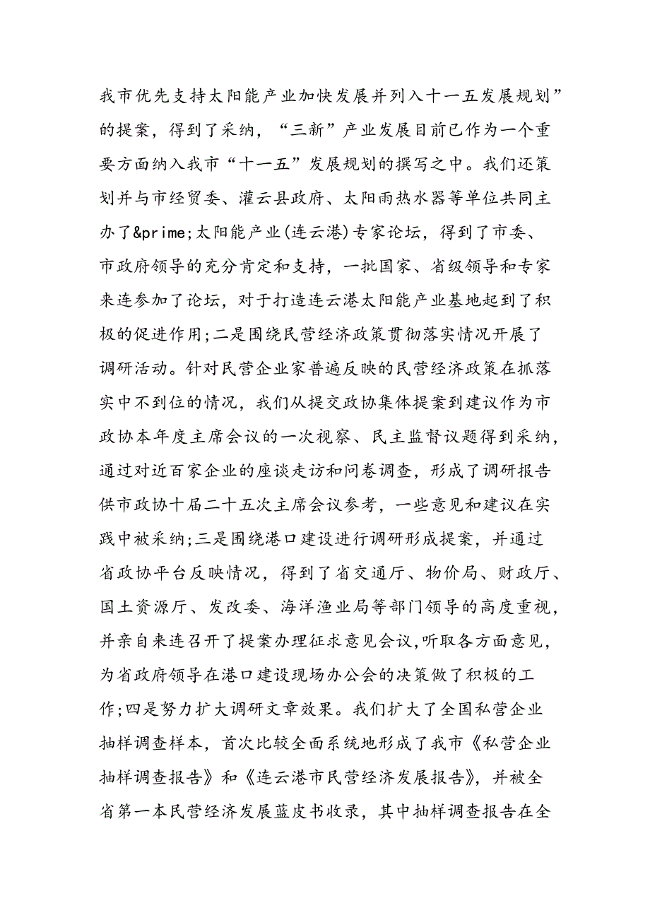 最新全市争优开展实施调查报告_第2页