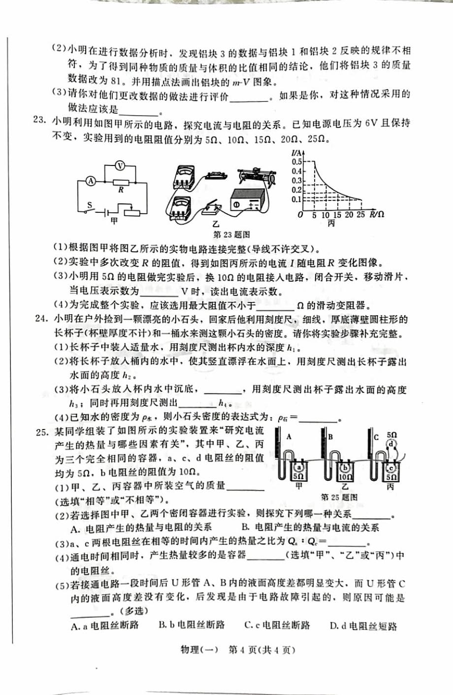 吉林省长春市2019届中考综合学习评价与检测（一）物理试题（pdf版）_9899068.pdf_第4页