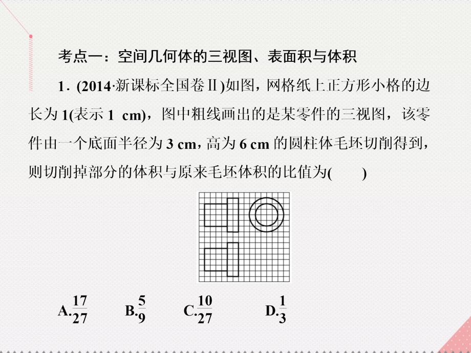 （新课标）2017届高考数学总复习 第8章 立体几何 品味高考 感悟考情课件 文 新人教A版_第3页