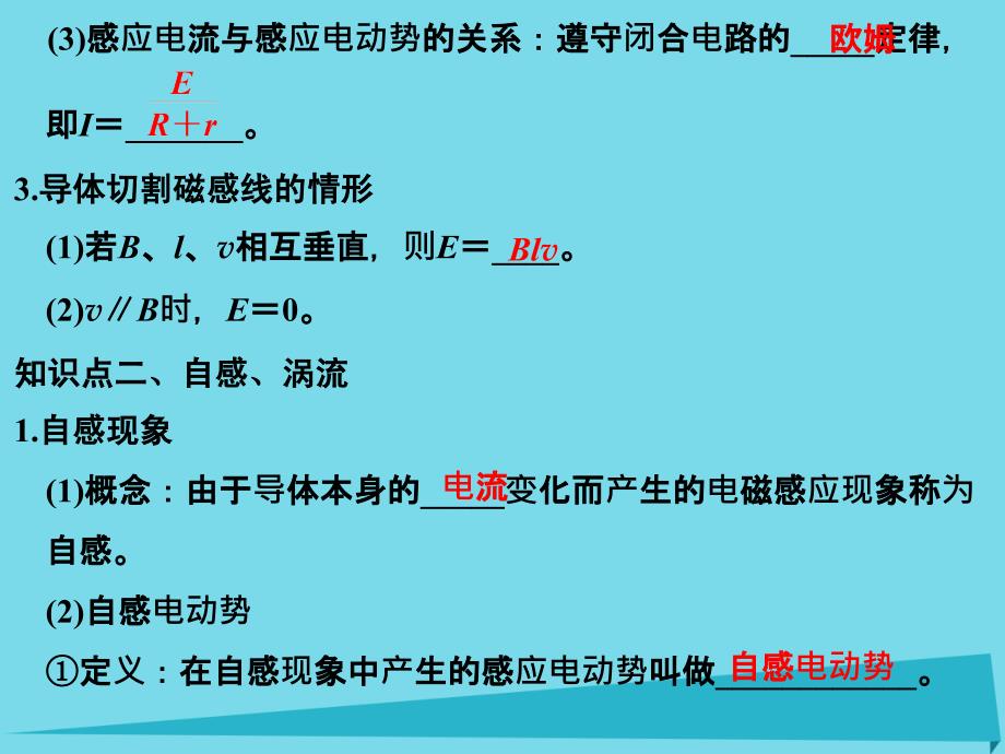 （江苏专用）2017高考物理一轮复习 第9章 电磁感应 基础课时25 法拉第电磁感应定律 自感 涡流课件_第3页