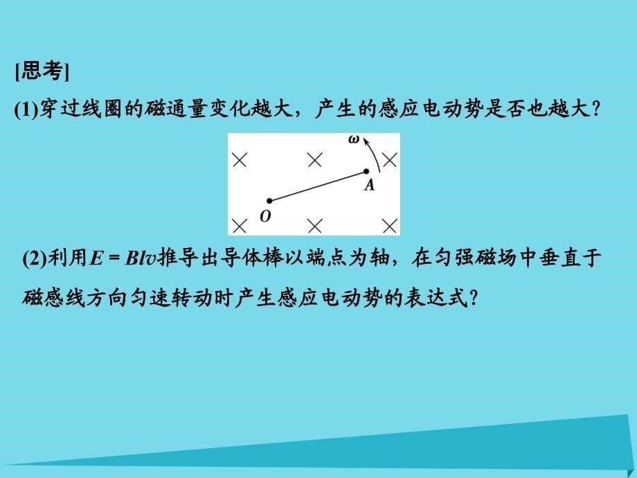 （江苏专用）2017高考物理一轮复习 第9章 电磁感应 基础课时25 法拉第电磁感应定律 自感 涡流课件_第5页