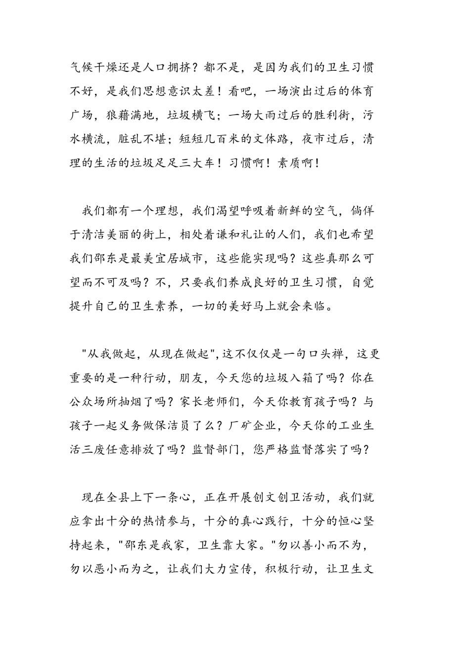 最新勿以善小而不为勿以恶小而为之演讲稿_第2页