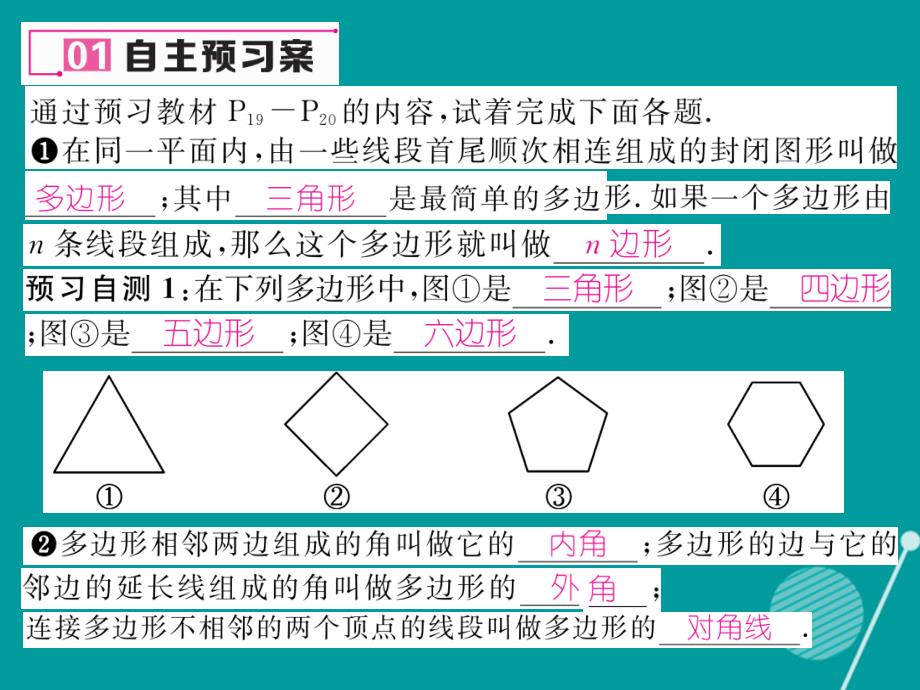 （遵义专版）2016年八年级数学上册 11.3.1 多边形课件 （新版）新人教版_第2页