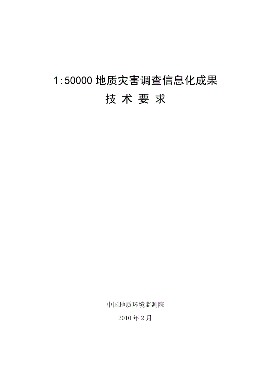 （信息技术）信息化成果技术要求_第1页