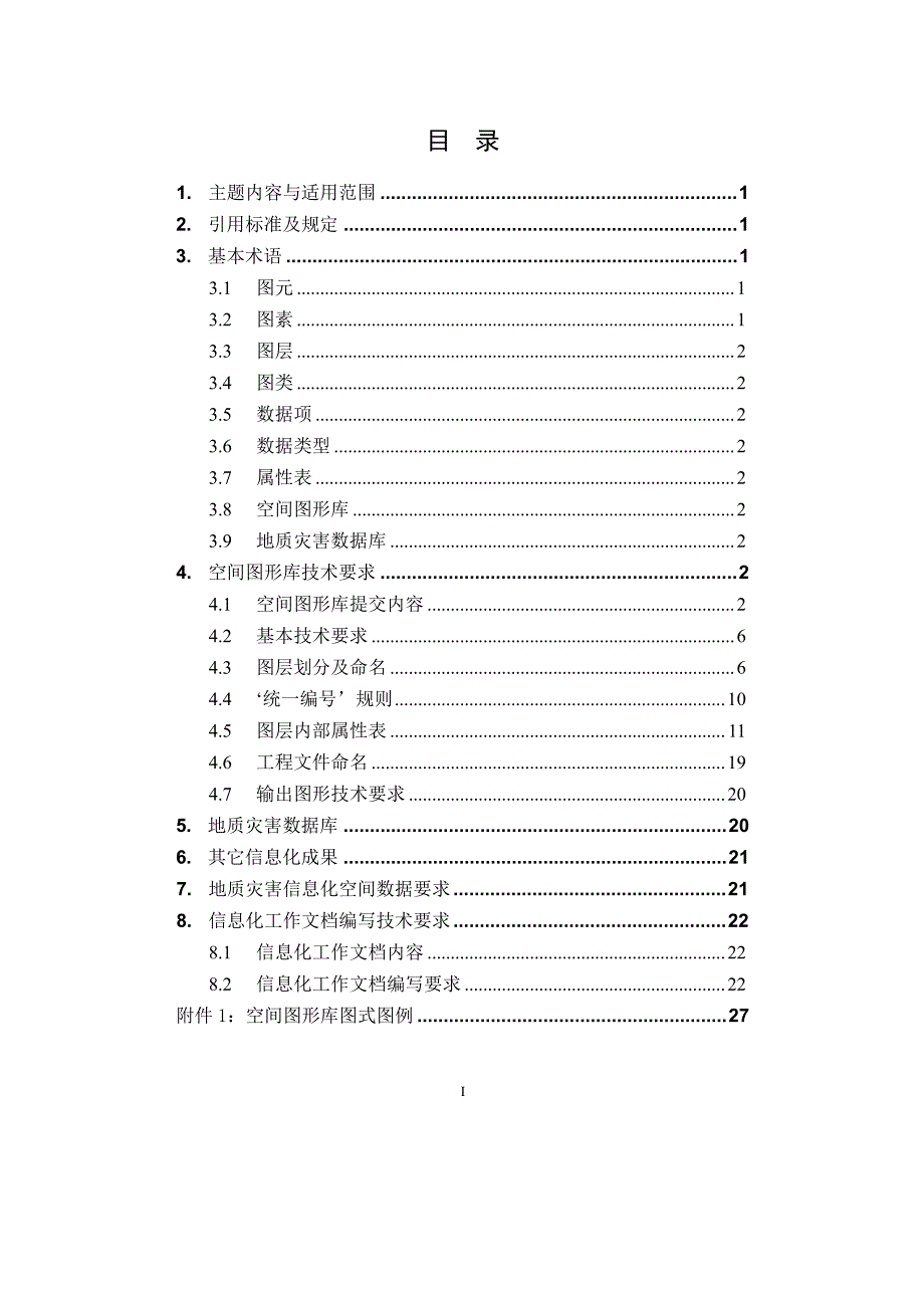 （信息技术）信息化成果技术要求_第2页