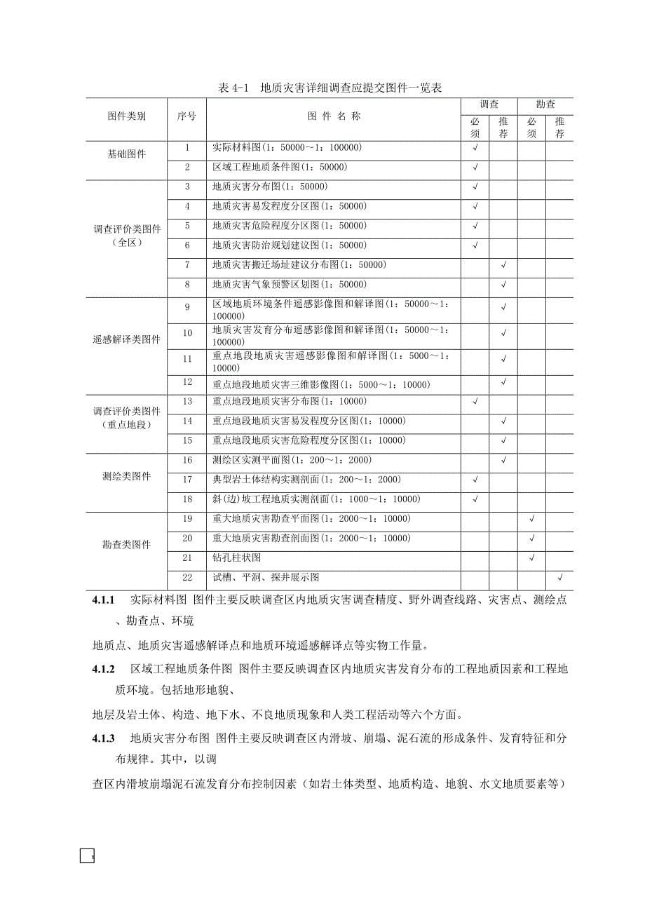 （信息技术）信息化成果技术要求_第5页