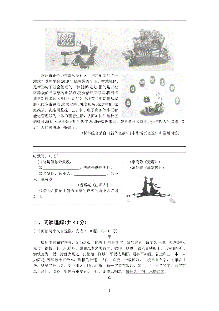 江苏省常州市2018年中考语文试题（Word版含答案）_8255863.doc_第2页