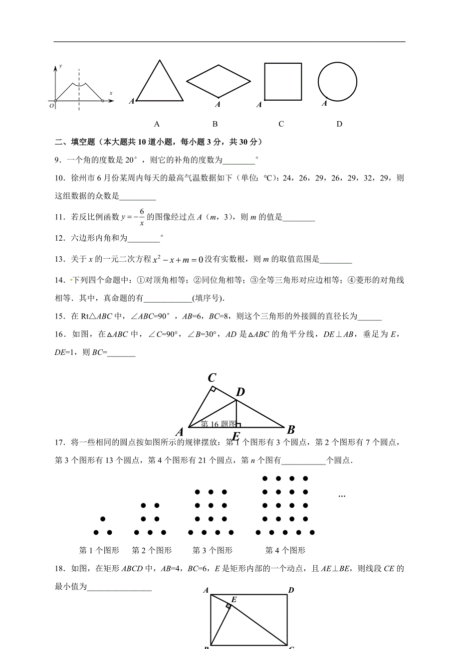 江苏省徐州市西苑中学2018届九年级下学期第二次模拟考试数学试题（无答案）_7909055.doc_第2页