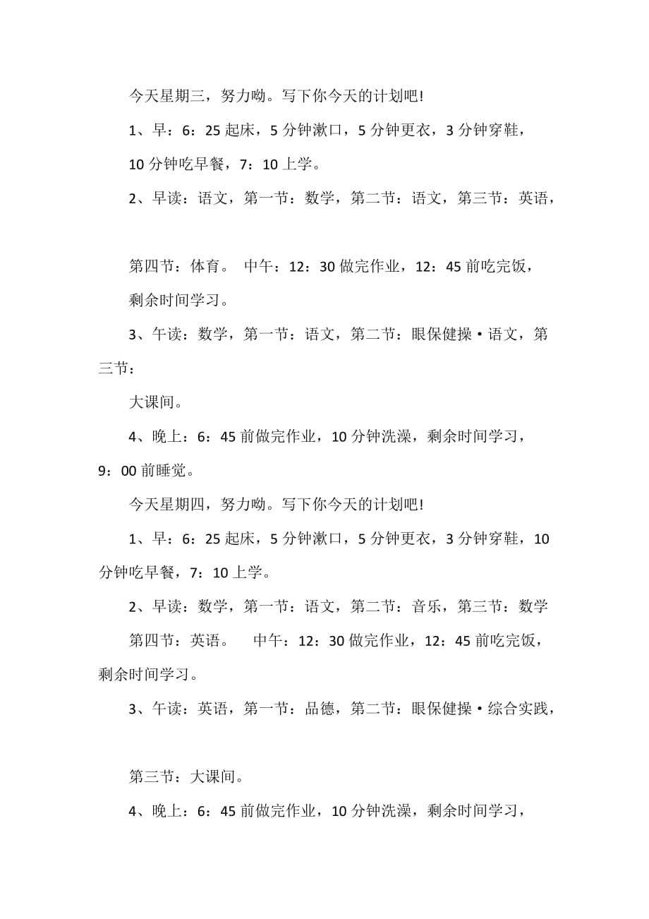 学习计划 2020小学学生新学期的学习计划_第4页