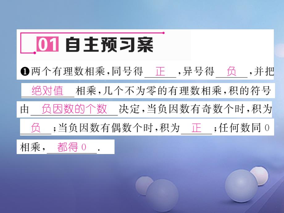 2017年秋七年级数学上册 2.7 有理数的乘法 第1课时 有理数的乘法法则课件 （新版）北师大版_第2页