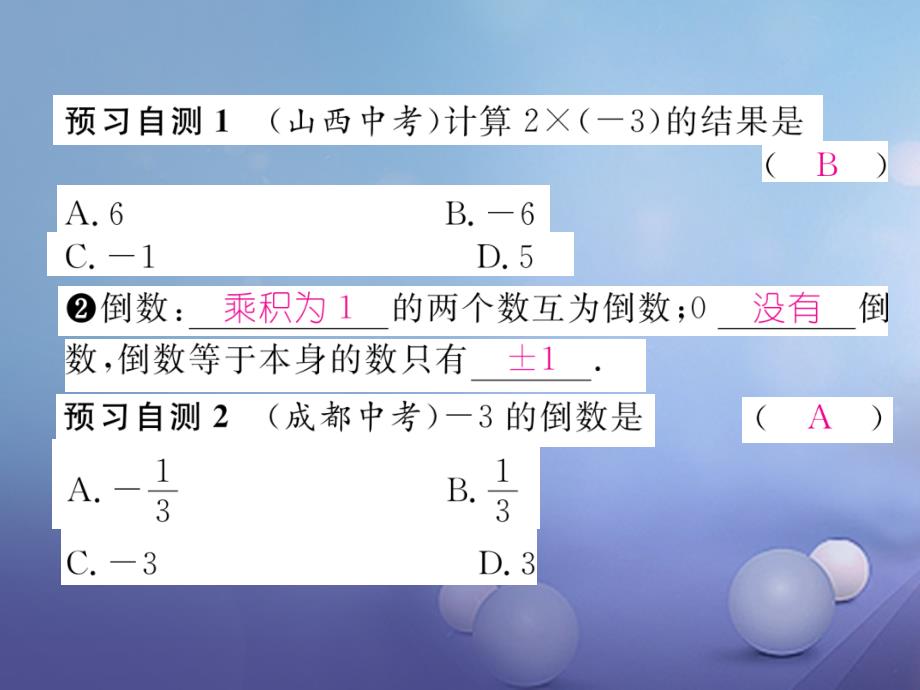 2017年秋七年级数学上册 2.7 有理数的乘法 第1课时 有理数的乘法法则课件 （新版）北师大版_第3页