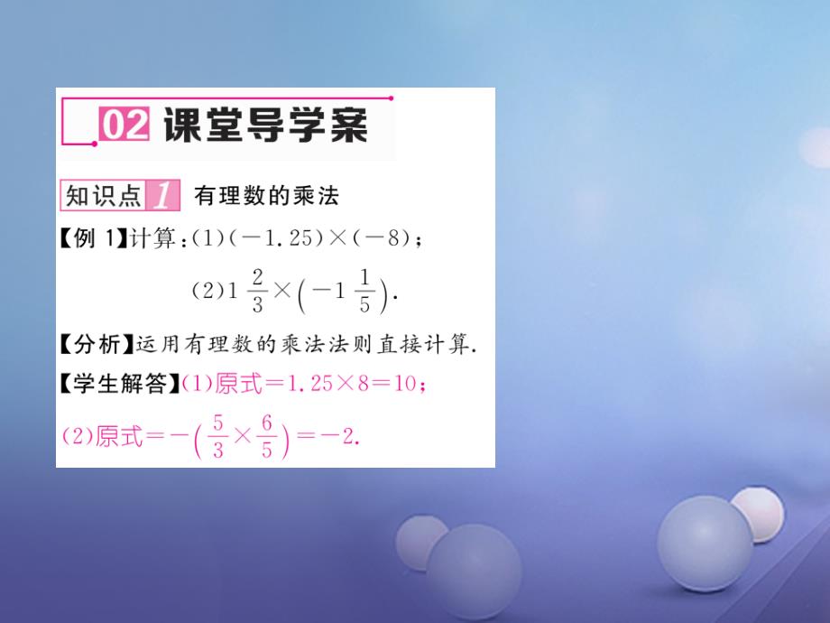 2017年秋七年级数学上册 2.7 有理数的乘法 第1课时 有理数的乘法法则课件 （新版）北师大版_第4页