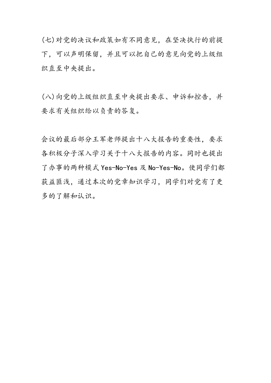 最新入党积极分子新党章学习笔记_第4页