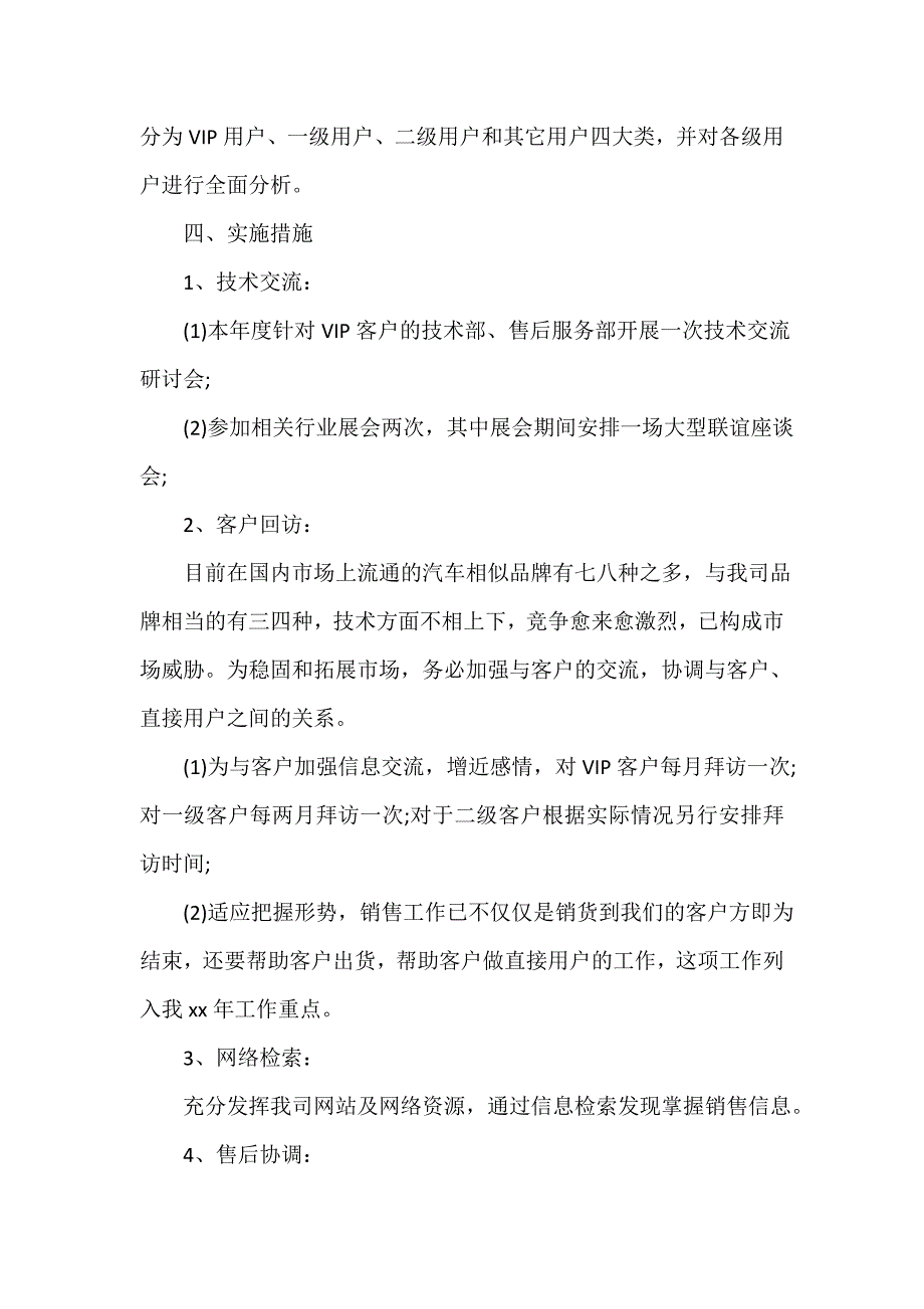 销售工作计划 2020销售经理的工作计划5篇_第2页