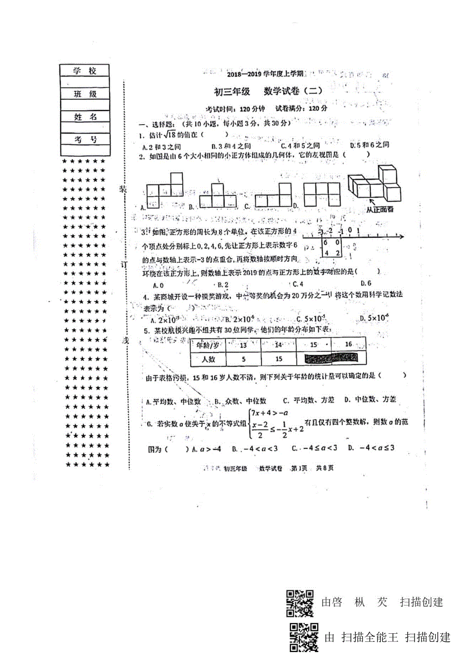 辽宁沈阳双语学校2018-2019初三分流数学二模试卷及答案（PDF版）_9022744.pdf_第1页