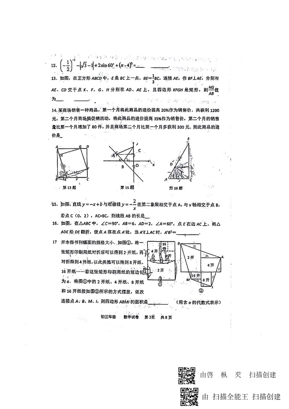 辽宁沈阳双语学校2018-2019初三分流数学二模试卷及答案（PDF版）_9022744.pdf_第3页