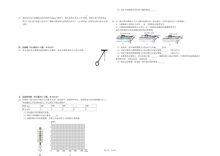 连云港市八年级（下）月考物理试卷含答案_第3页