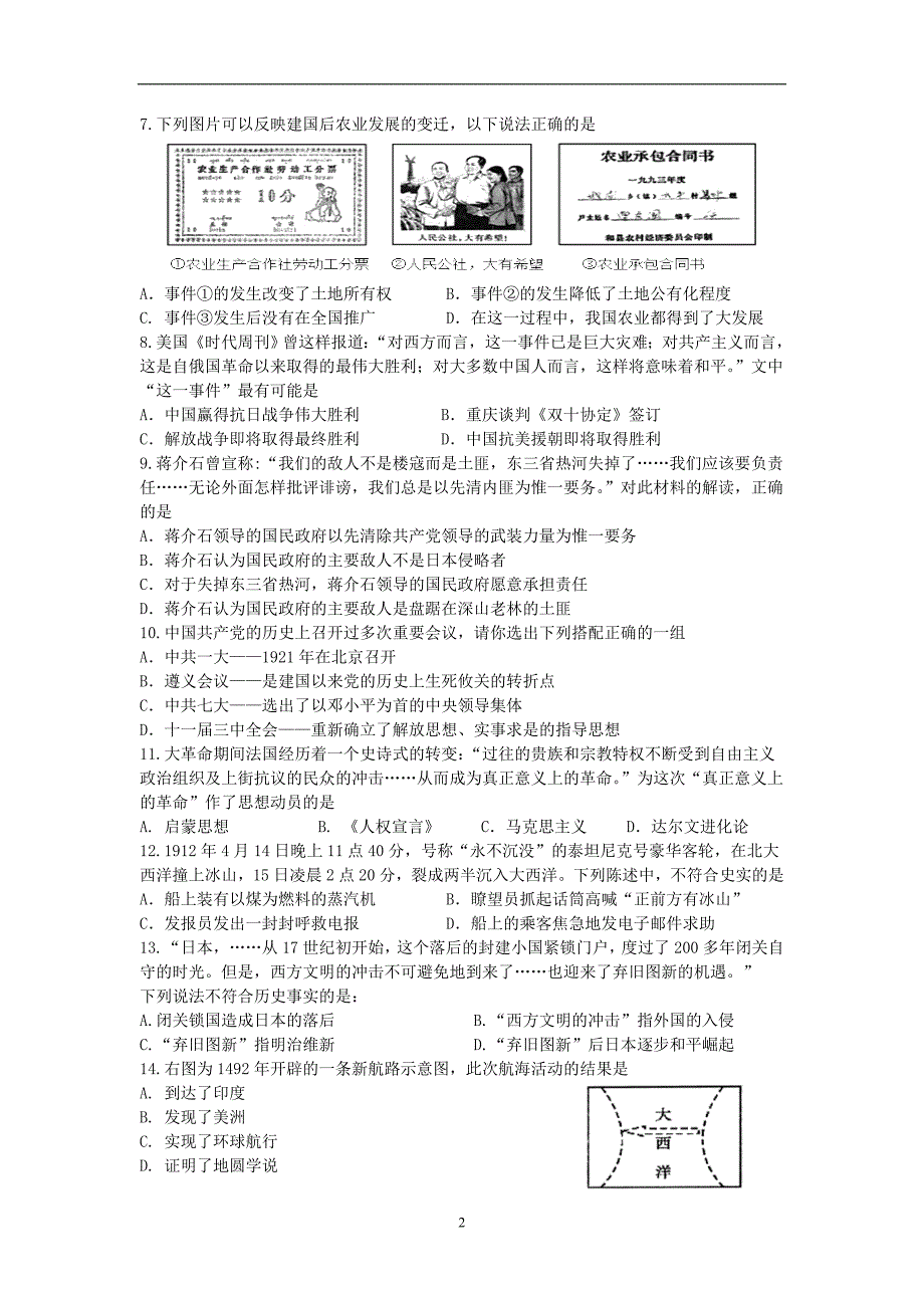 江苏省苏州市2016年中考历史查漏补缺复习卷（二）_5361620.doc_第2页