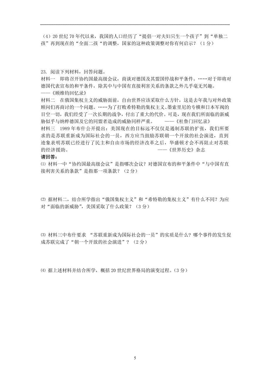 江苏省苏州市2016年中考历史查漏补缺复习卷（二）_5361620.doc_第5页