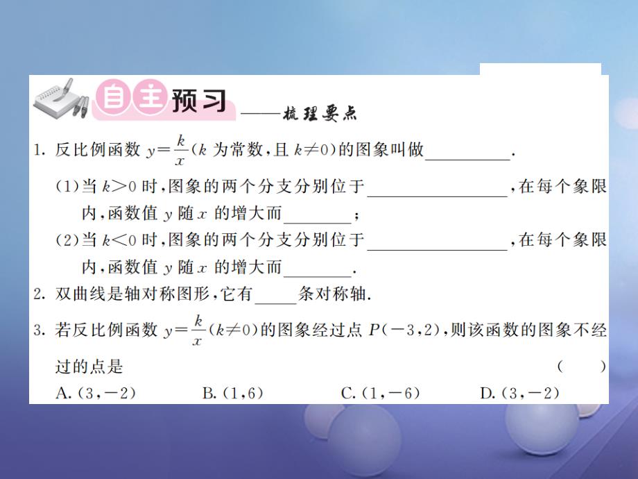 2017年秋九年级数学上册 21.5 反比例函数（第2课时）习题课件 （新版）沪科版_第3页