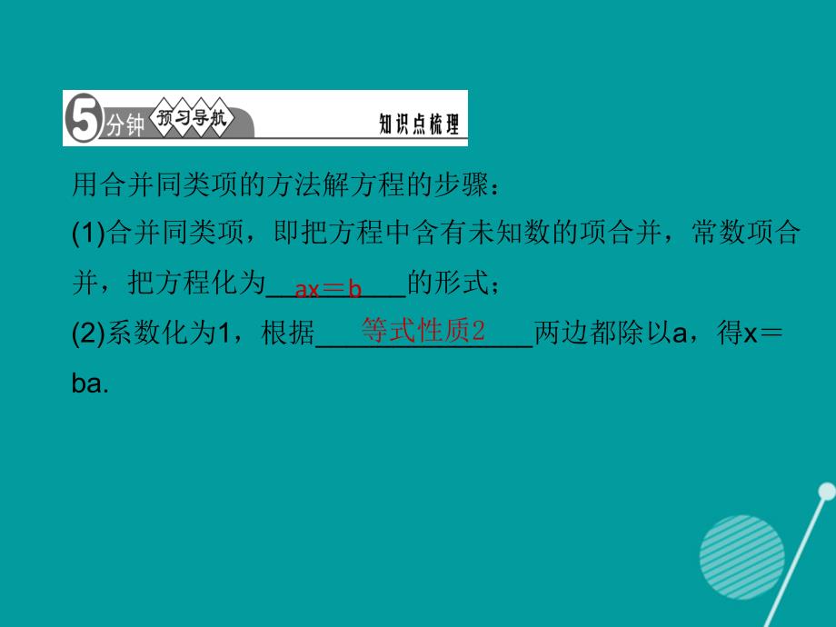 （西南专版）2016年秋七年级数学上册 3.2 解一元一次方程（一）（第1课时）习题课件 （新版）新人教版_第2页