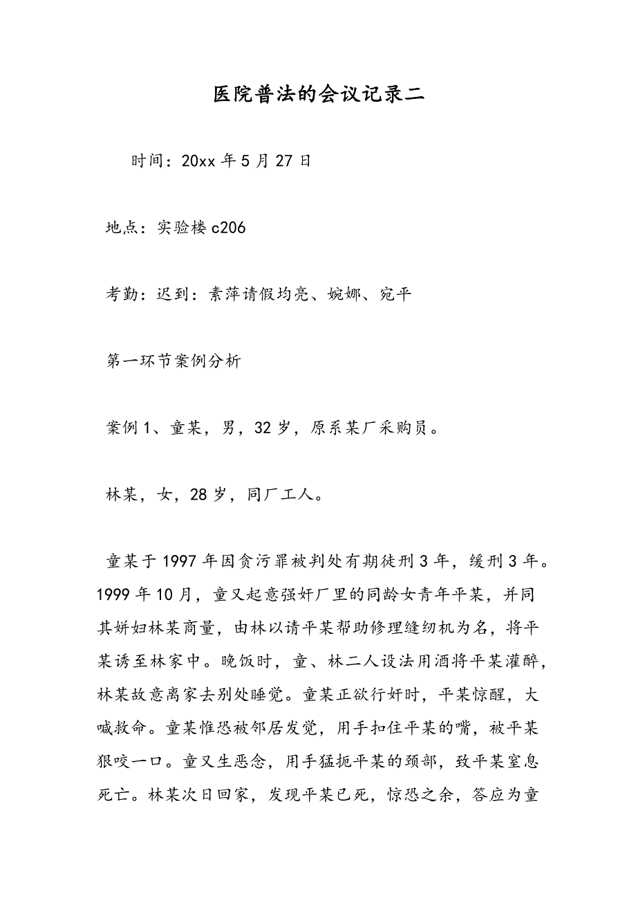 最新医院普法的会议记录二_第1页