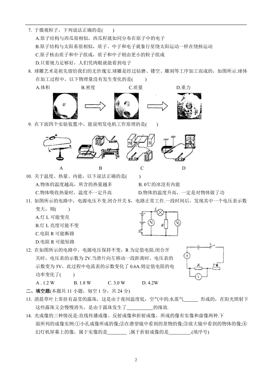 江苏省苏州市立达中学2016届九年级二模物理试题_5330878.doc_第2页