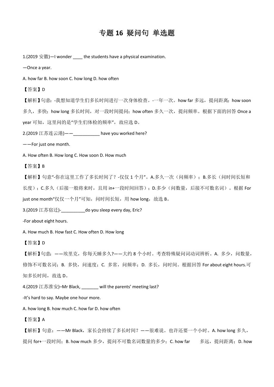 2020年中考英语精选考点专项突破题专题16 疑问句 单选题含答案_第1页