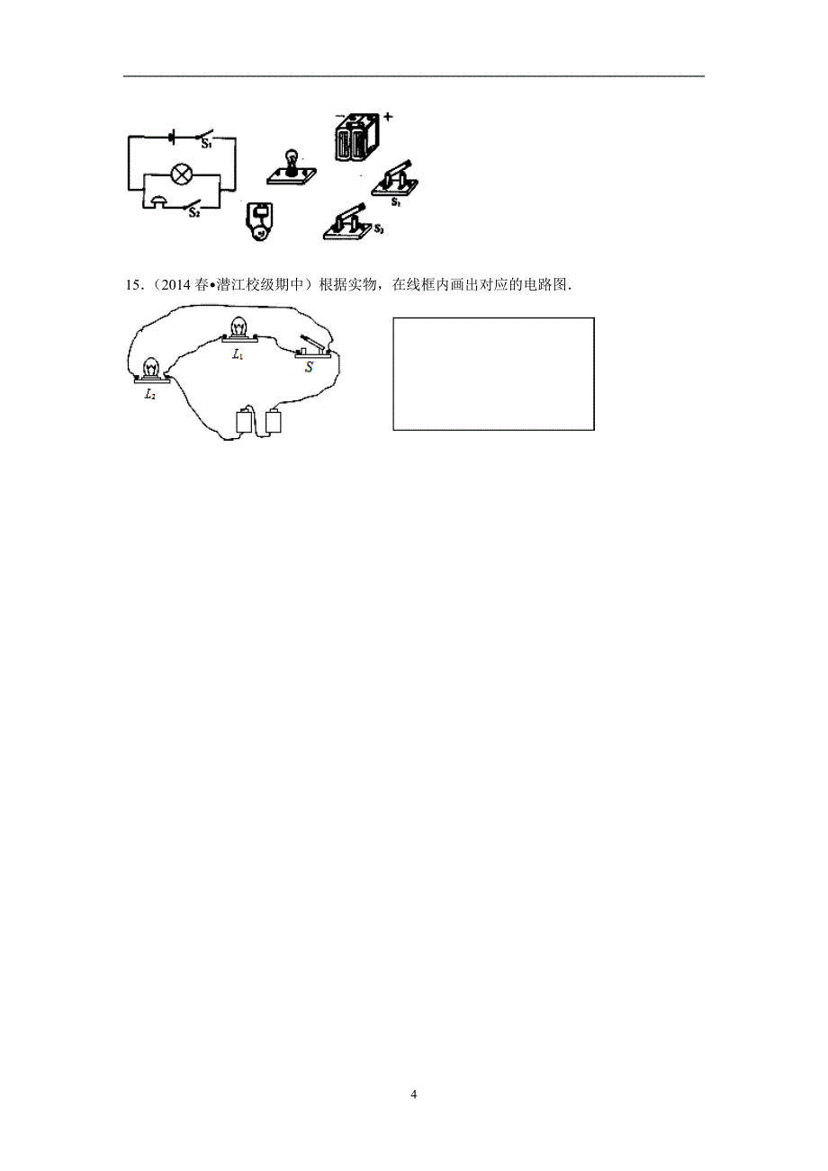 江苏省徐州市大泉中学2015-2016学年九年级（上）第10周周考物理试卷（解析版）_4969508.doc_第4页