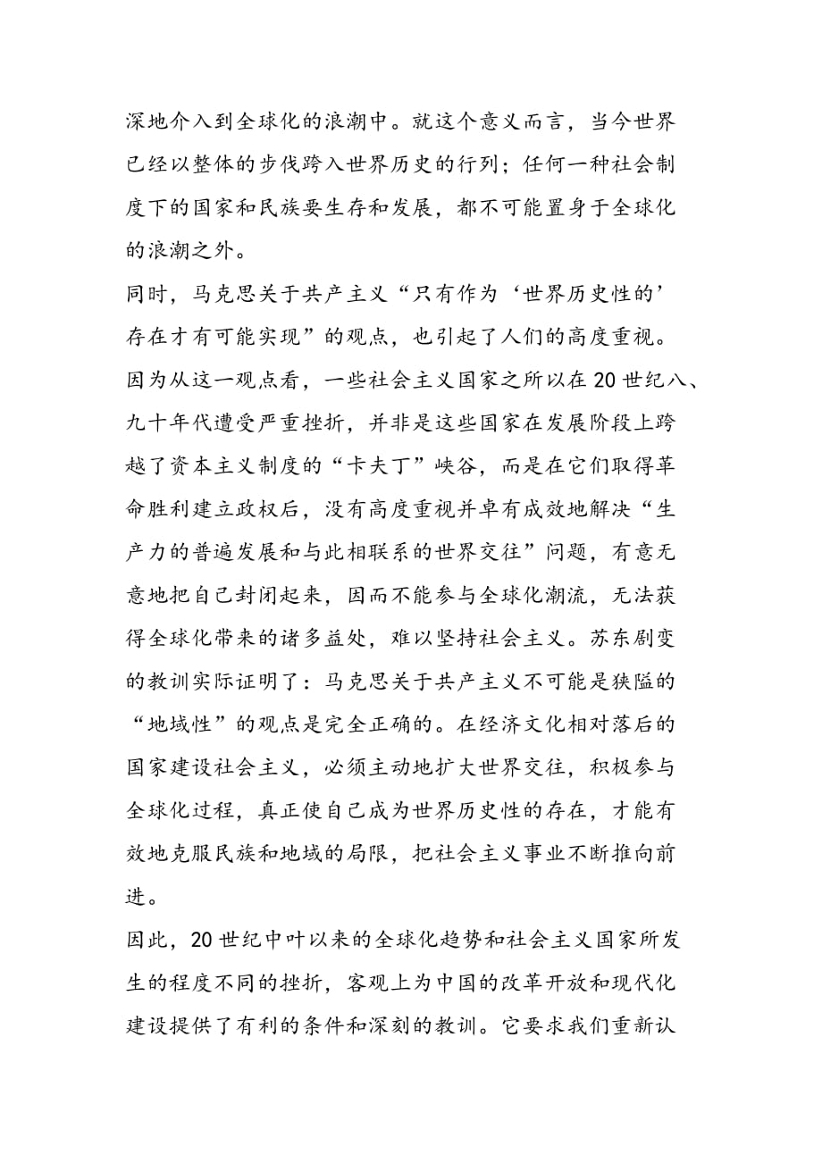 最新全球化与邓小平的开放理论_第3页