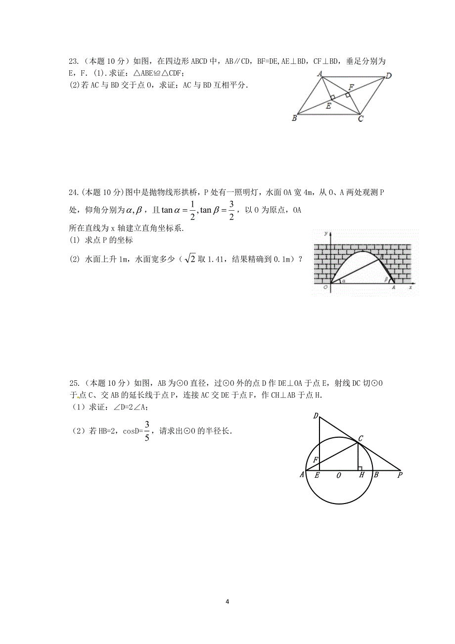 江苏省扬州市竹西中学2018届九年级下学期第二次模拟考试数学试题_7928496.doc_第4页