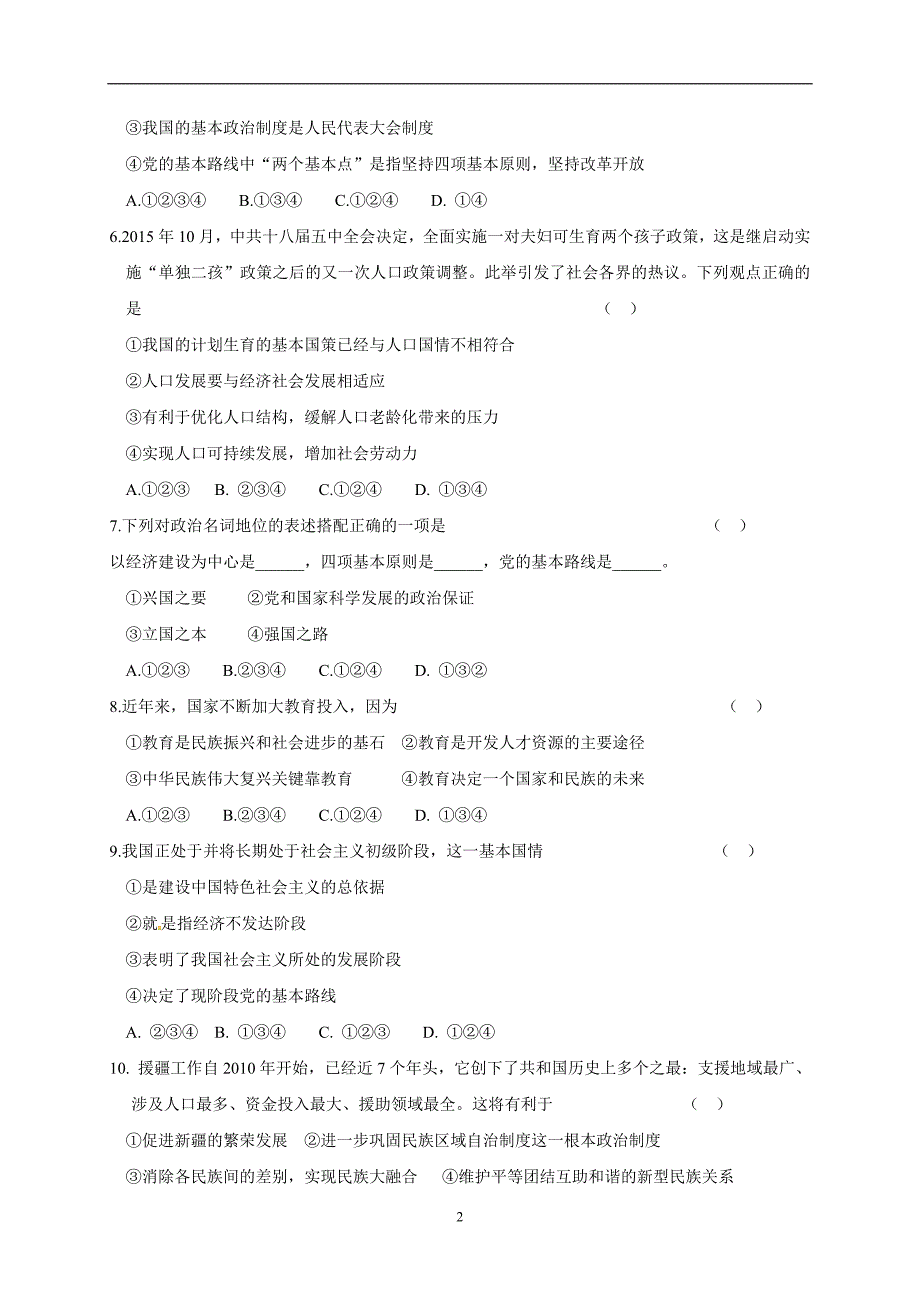 辽宁省营口市老边区2017届九年级5月中考模拟政治试题_6435482.doc_第2页