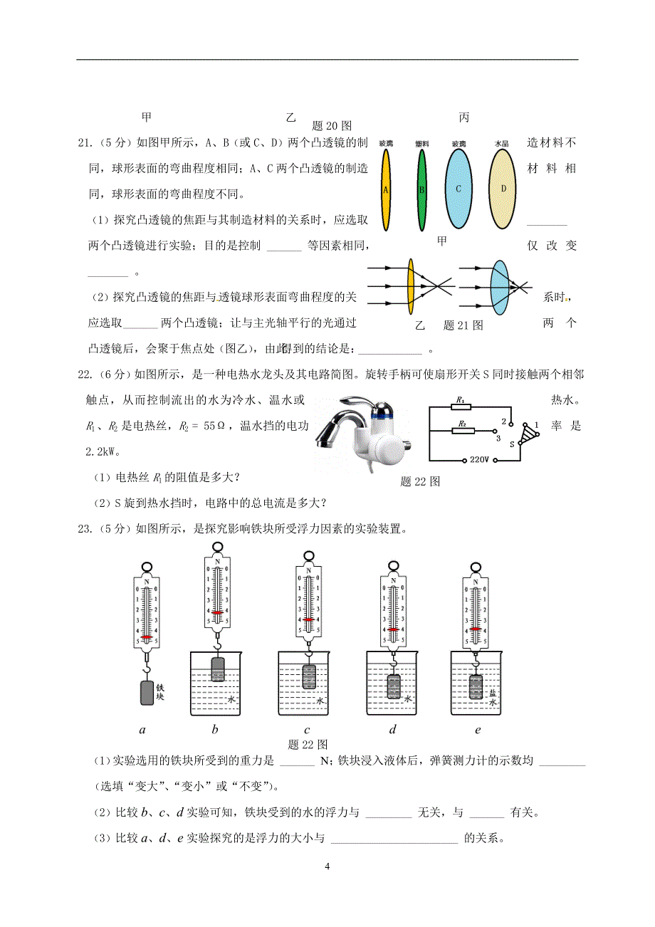 江苏省淮安市淮阴区开明中学2016届九年级下学期第二次模拟考试物理试题_5376727.doc_第4页