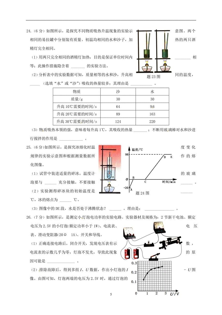 江苏省淮安市淮阴区开明中学2016届九年级下学期第二次模拟考试物理试题_5376727.doc_第5页