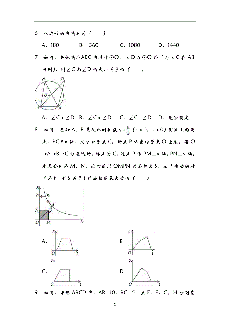 江苏省苏州市高新区2018届九年级二模数学试题（附解析）_9045841.doc_第2页