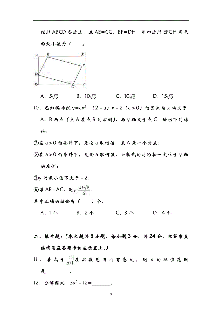 江苏省苏州市高新区2018届九年级二模数学试题（附解析）_9045841.doc_第3页