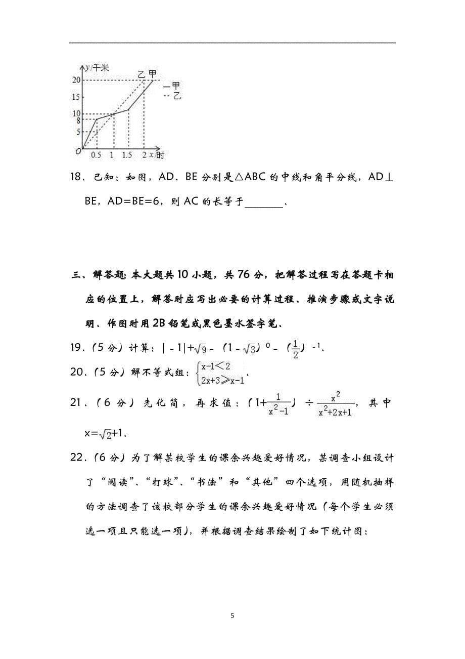 江苏省苏州市高新区2018届九年级二模数学试题（附解析）_9045841.doc_第5页