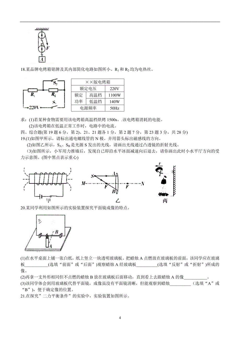 吉林省长春市2018年中考综合学习评价与检测(十)物理试题_7527362.doc_第4页