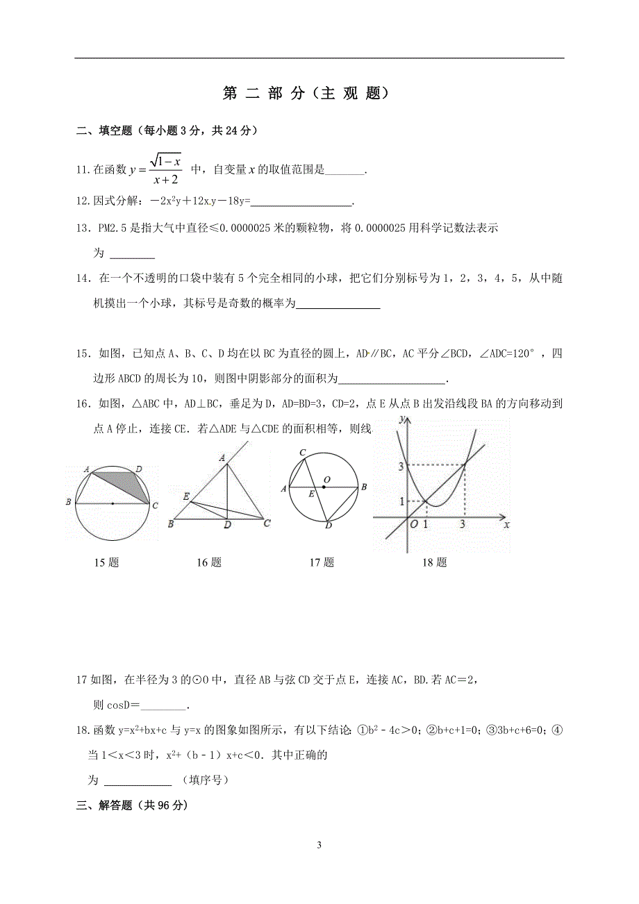 辽宁省营口市2017届九年级下学期第一次模拟考试数学试题_6294492.doc_第3页