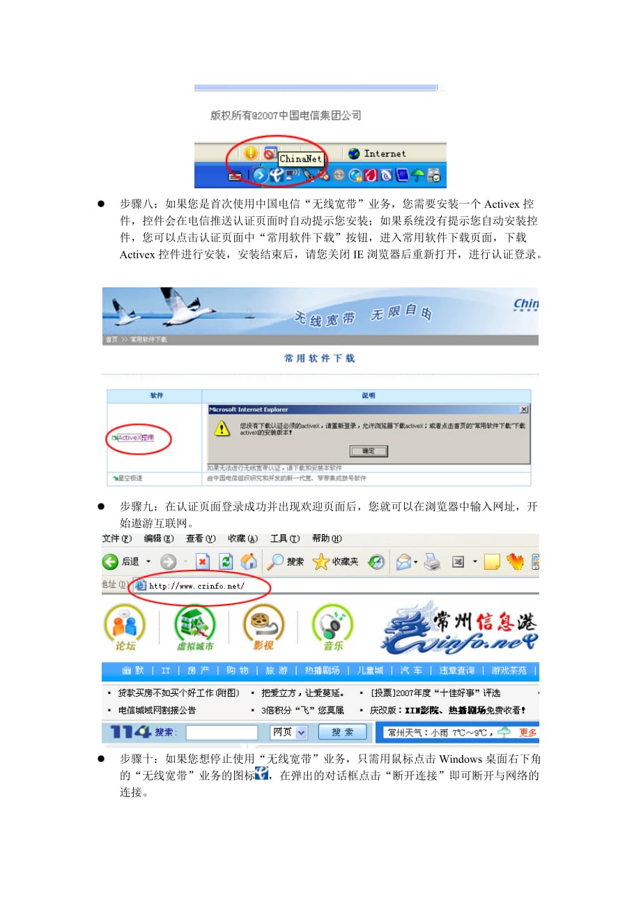 （业务管理）中国电信WLAN无线宽带业务用户使用指南_第4页