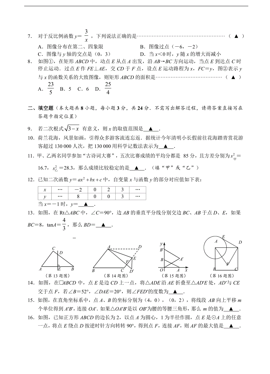 江苏省盐城市盐都区2018届九年级第一次模拟考试数学试题_7710842.doc_第2页