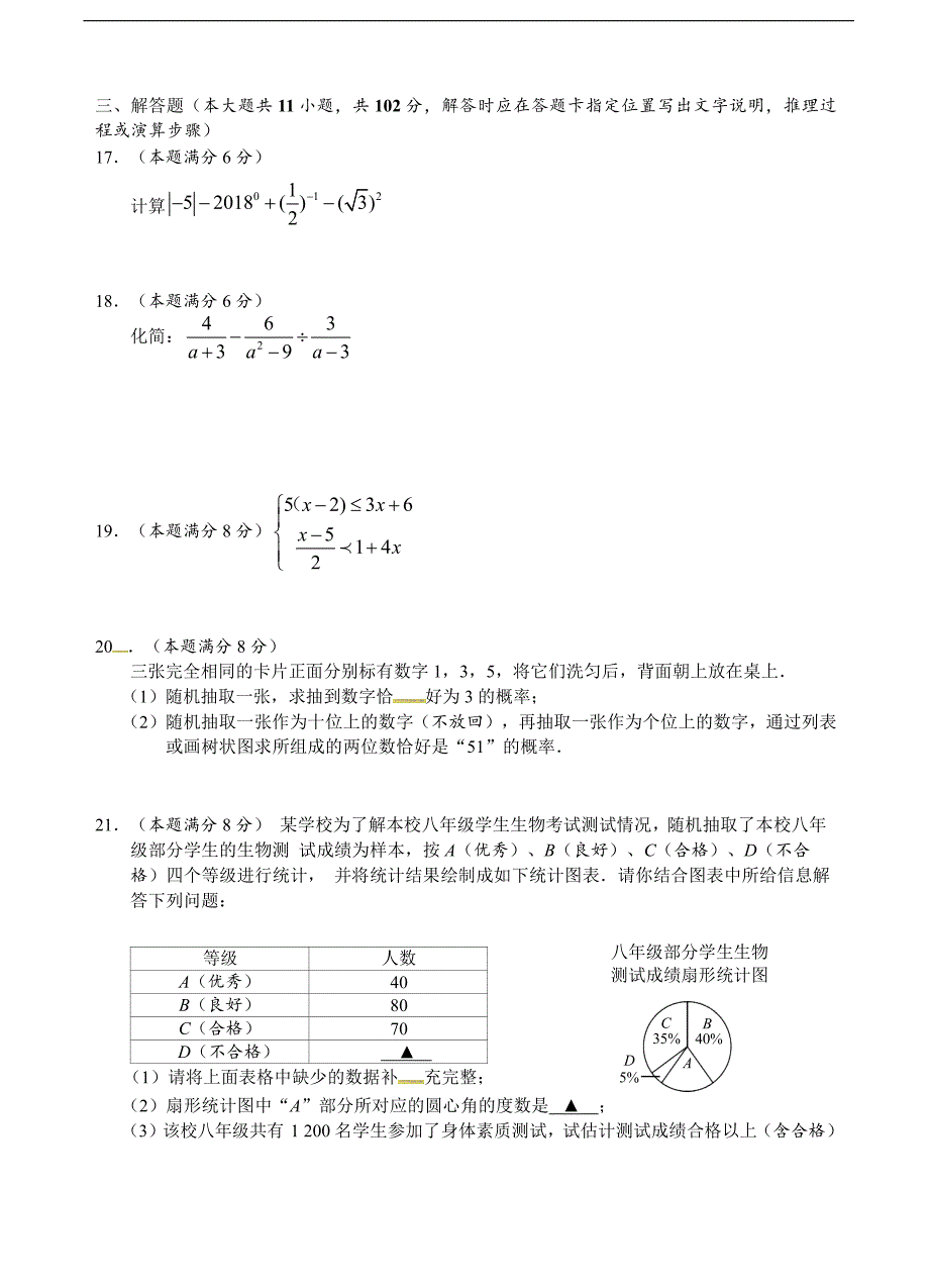 江苏省盐城市盐都区2018届九年级第一次模拟考试数学试题_7710842.doc_第3页