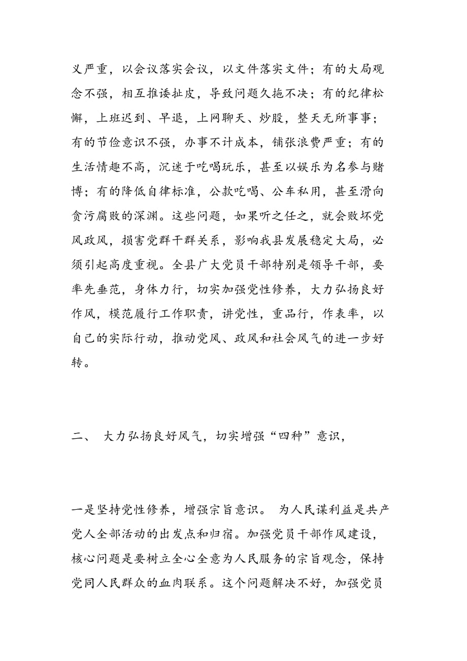 最新县委书记在第十一个党风廉政教育月活动动员大会上的讲话_第3页