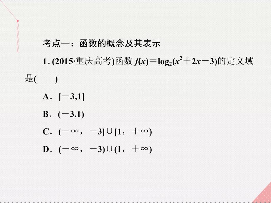 （新课标）2017届高考数学总复习 第2章 函数概念与基本初等函数I 品味高考 感悟考情课件 文 新人教A版_第3页