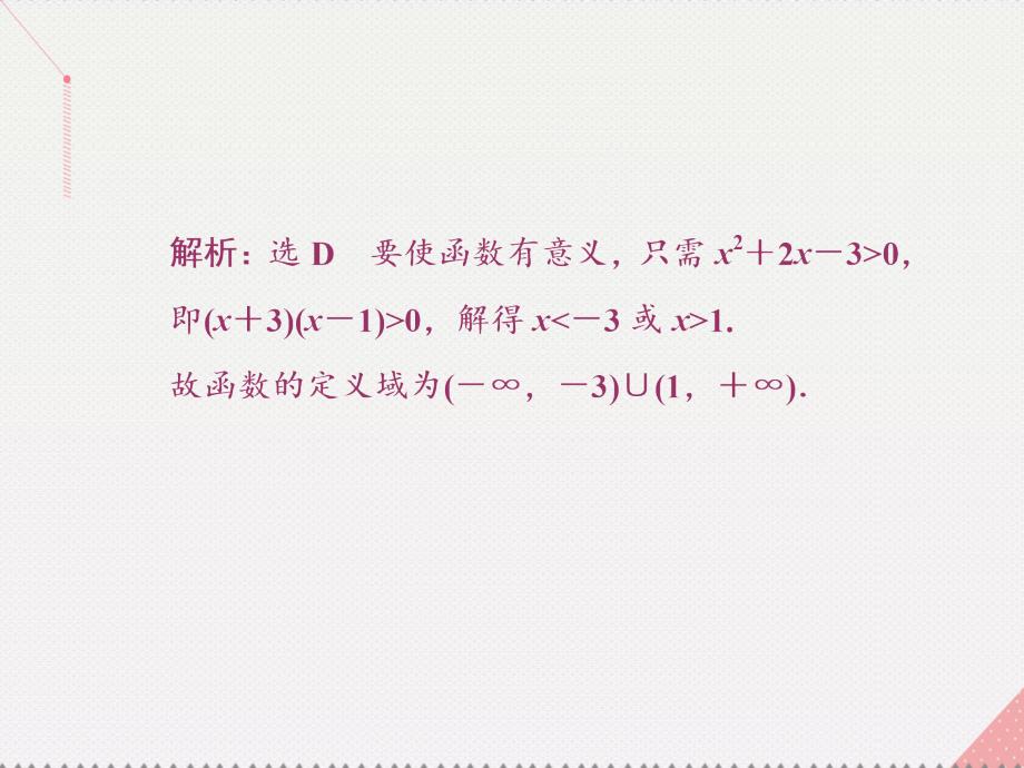 （新课标）2017届高考数学总复习 第2章 函数概念与基本初等函数I 品味高考 感悟考情课件 文 新人教A版_第4页